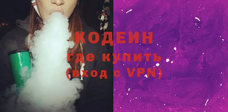 Кодеин Purple Drank  Северодвинск 